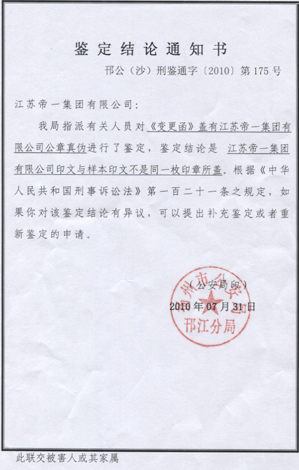 打击伪造公章行为 维护伟德国际合法权益(图1)