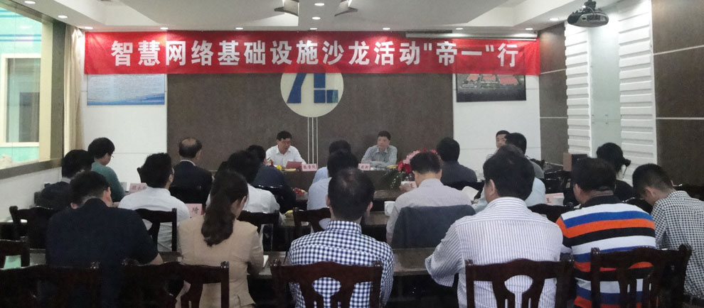 上海智能化建设建筑协会在江苏伟德国际集团举行“智慧网络基础设施沙龙‘伟德国际’行”活动。。。。。(图1)