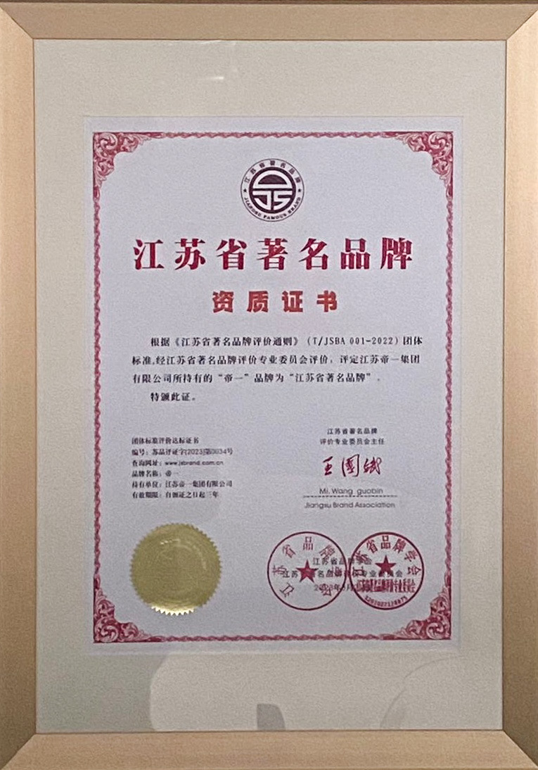 喜报！江苏伟德国际集团获授首批“江苏省著名品牌”