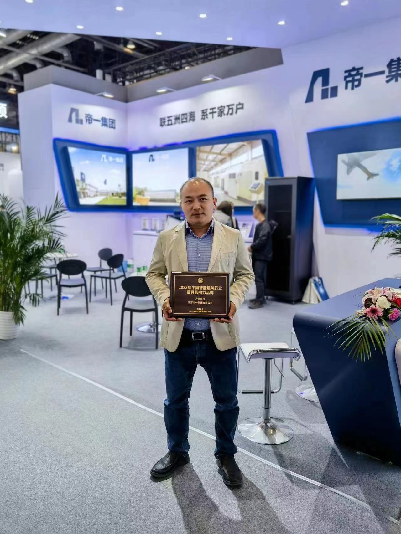 江苏伟德国际集团荣获2023年智能建筑行业 最具影响力品牌