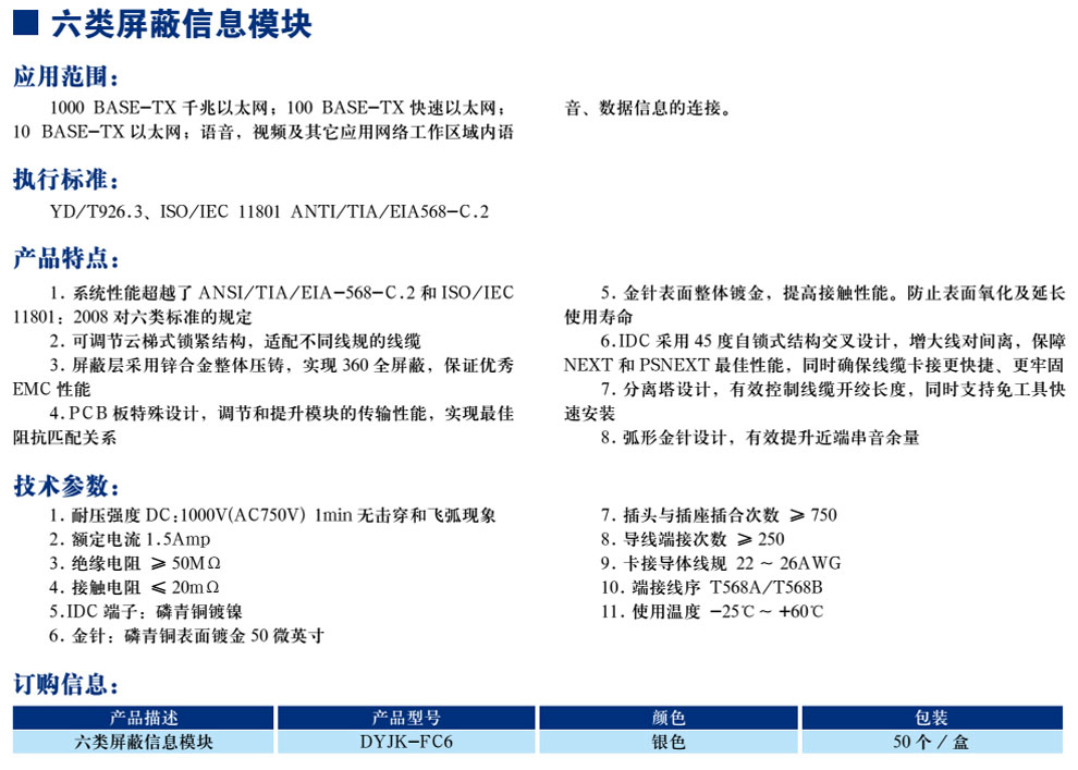六类屏蔽信息模？？？？？？(图1)