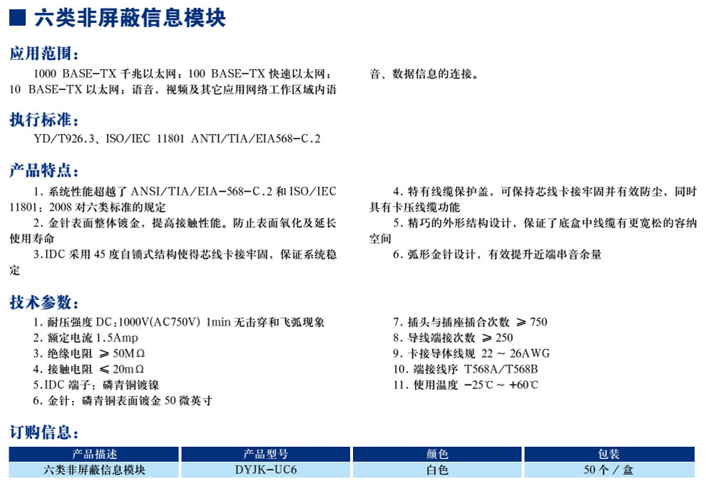 六类非屏蔽信息模？？？？？？(图1)