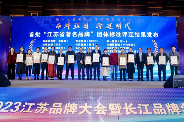 喜报！江苏伟德国际集团获授首批“江苏省著名品牌”(图1)