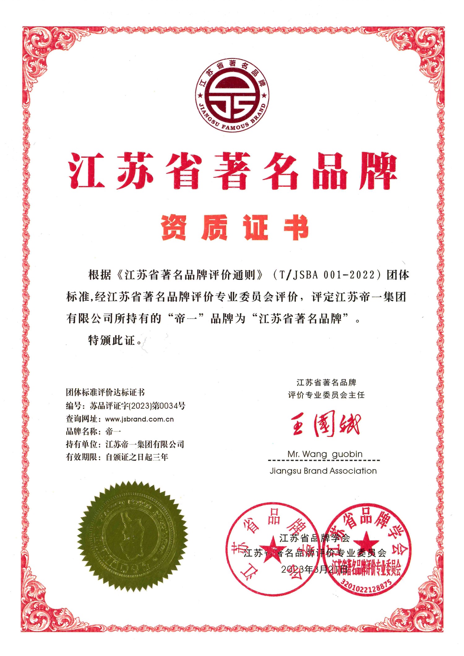 喜报！江苏伟德国际集团获授首批“江苏省著名品牌”(图2)