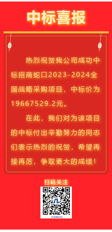 喜报！江苏伟德国际集团成功中标招商蛇口全国战略采购项目！