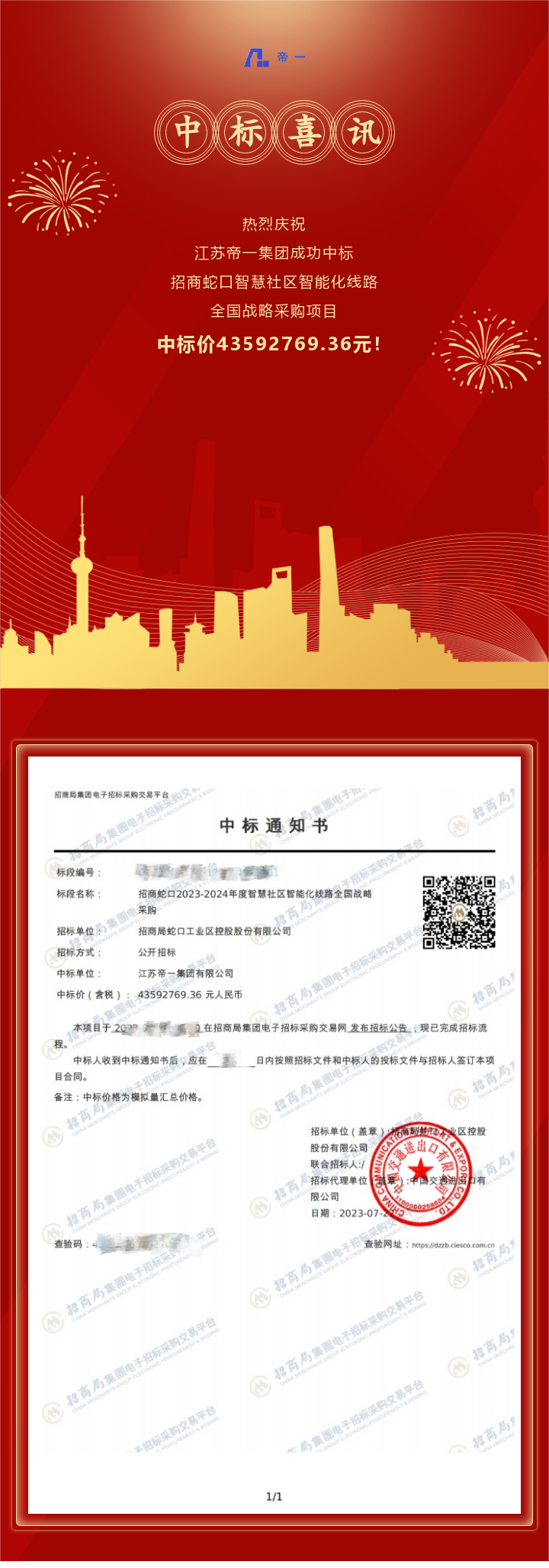 中标喜讯！凝心聚力，，，，，，再传捷报！