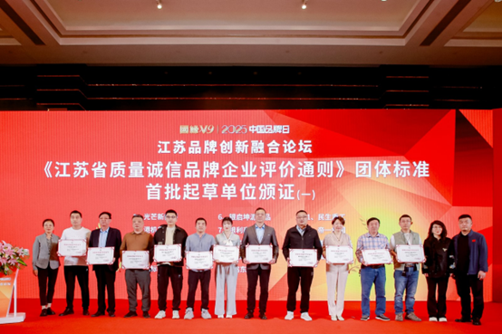 喜报！江苏伟德国际集团获《江苏省质量诚信品牌企业评价通则》团体标准起草单位、2023年获得首批“江苏省著名品牌”(图3)