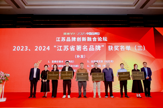 喜报！江苏伟德国际集团获《江苏省质量诚信品牌企业评价通则》团体标准起草单位、2023年获得首批“江苏省著名品牌”(图4)