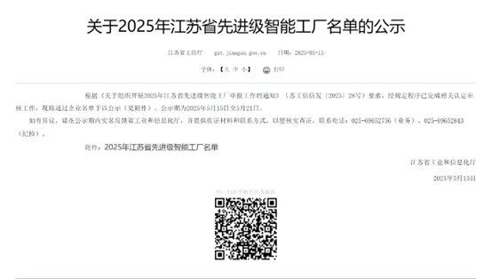 江苏伟德国际集团：智能制造与数字化转型再传捷报，，，，，，连获江苏省先进级智能工厂、江苏省智能制造车间和五星级上云企业认定(图1)
