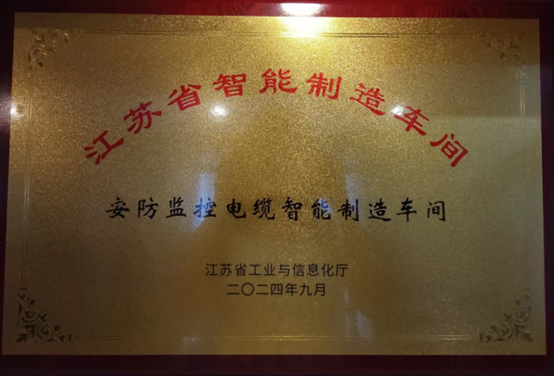 江苏伟德国际集团：智能制造与数字化转型再传捷报，，，，，，连获江苏省先进级智能工厂、江苏省智能制造车间和五星级上云企业认定(图3)