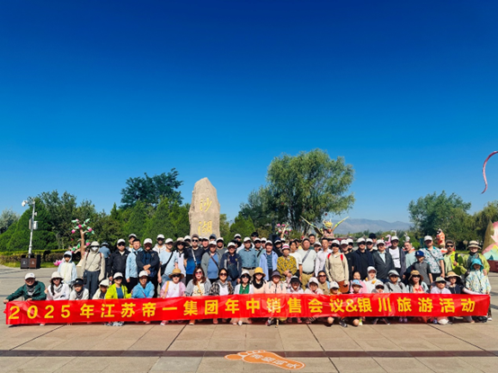 【荣耀之旅 聚力前行】 热烈祝贺2025年江苏伟德国际集团年中销售旅游会议圆满召开